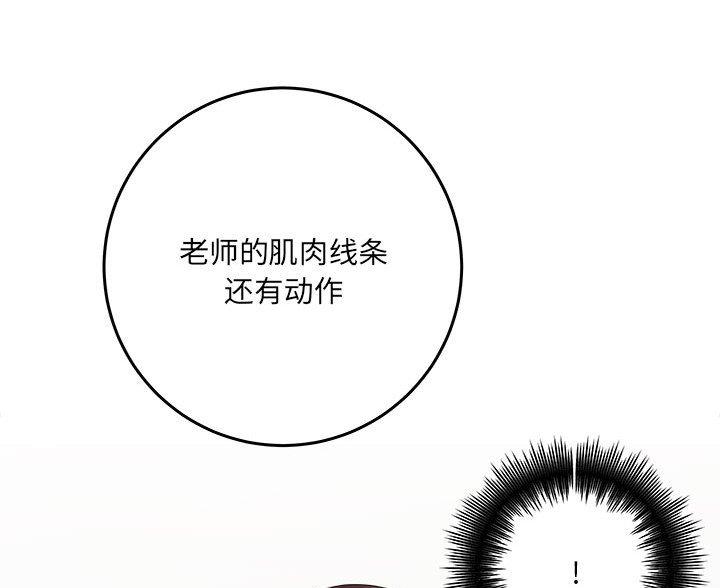 《想做你的助手》第13话 第95页