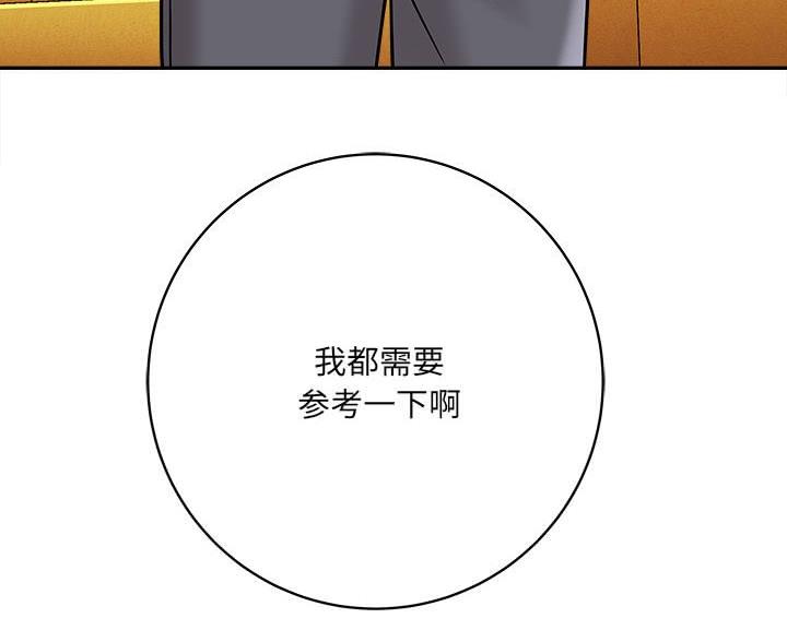 《想做你的助手》第13话 第98页