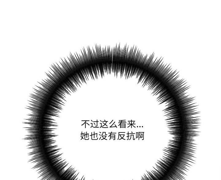 《想做你的助手》第14话 第104页