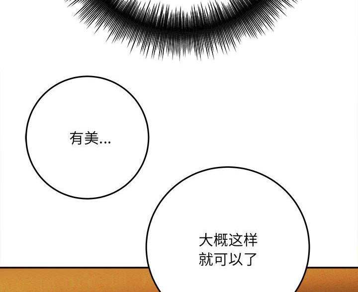 《想做你的助手》第14话 第105页