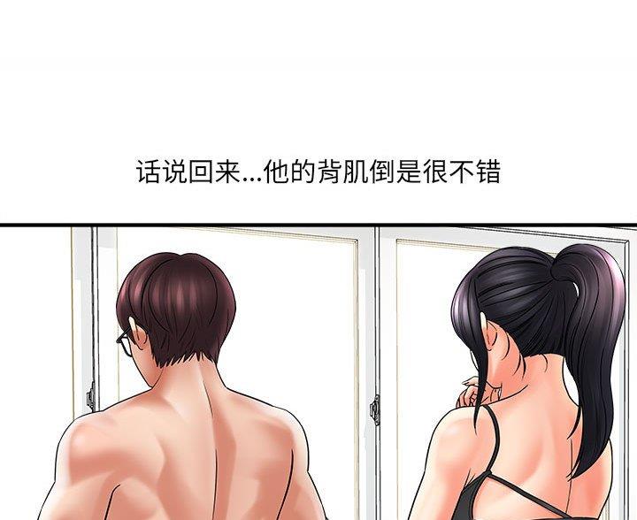《想做你的助手》第14话 第10页