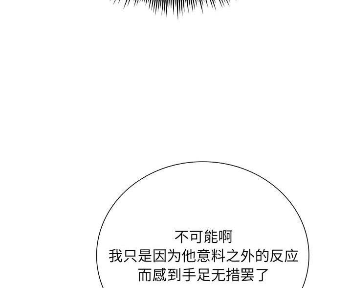 《想做你的助手》第14话 第112页