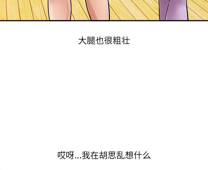 《想做你的助手》第14话 第12页