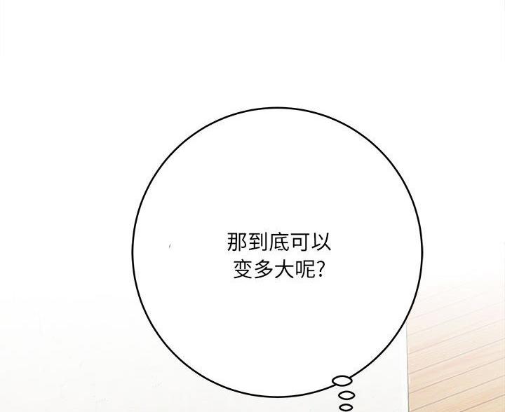 《想做你的助手》第14话 第17页