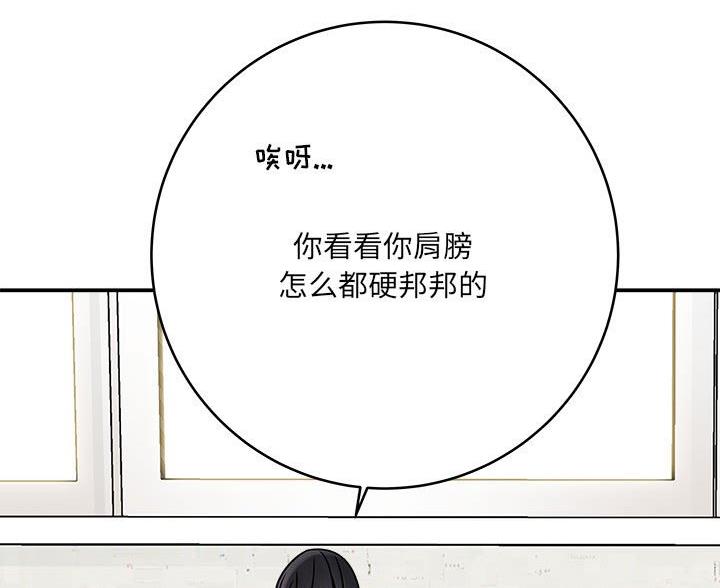 《想做你的助手》第14话 第32页