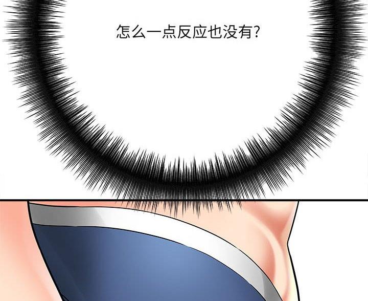 《想做你的助手》第14话 第45页