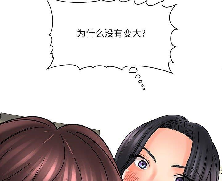 《想做你的助手》第14话 第47页