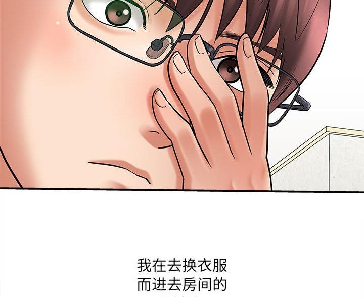 《想做你的助手》第14话 第52页