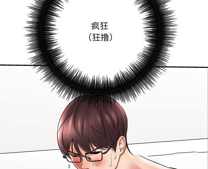 《想做你的助手》第14话 第55页