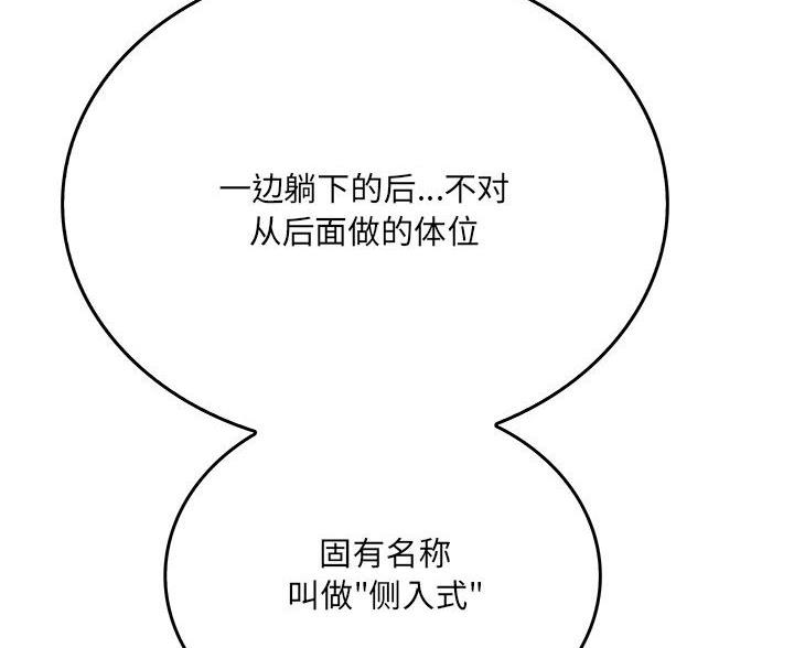 《想做你的助手》第14话 第67页