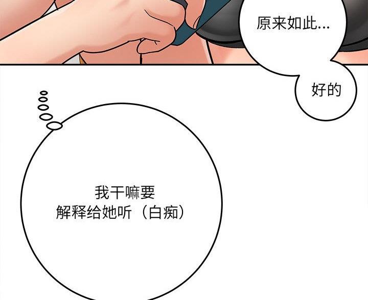 《想做你的助手》第14话 第70页
