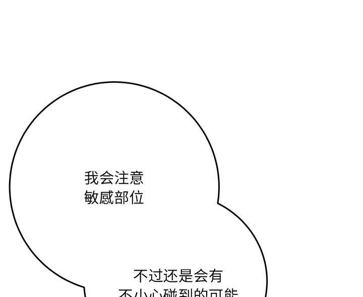《想做你的助手》第14话 第72页