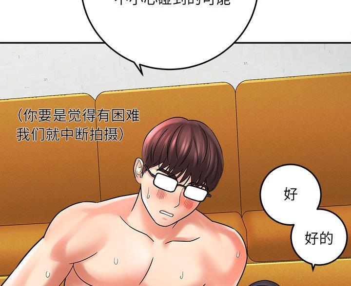 《想做你的助手》第14话 第73页