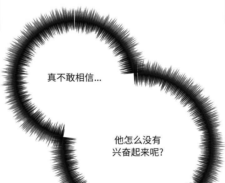 《想做你的助手》第14话 第75页