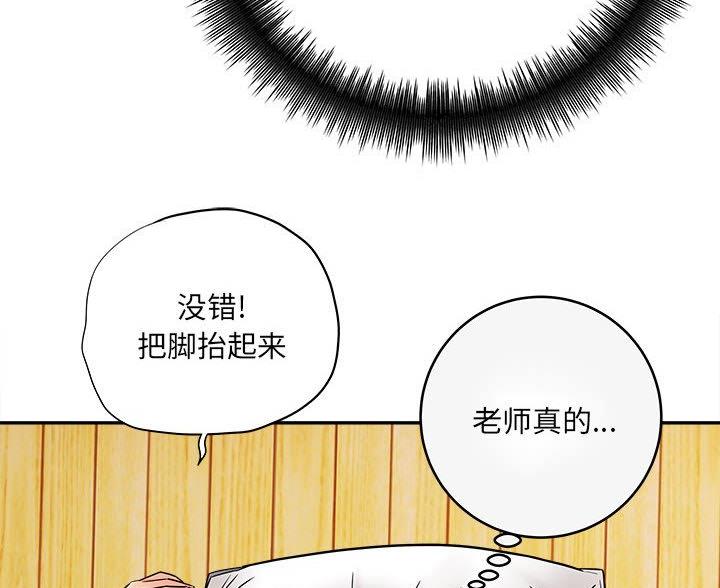 《想做你的助手》第14话 第76页