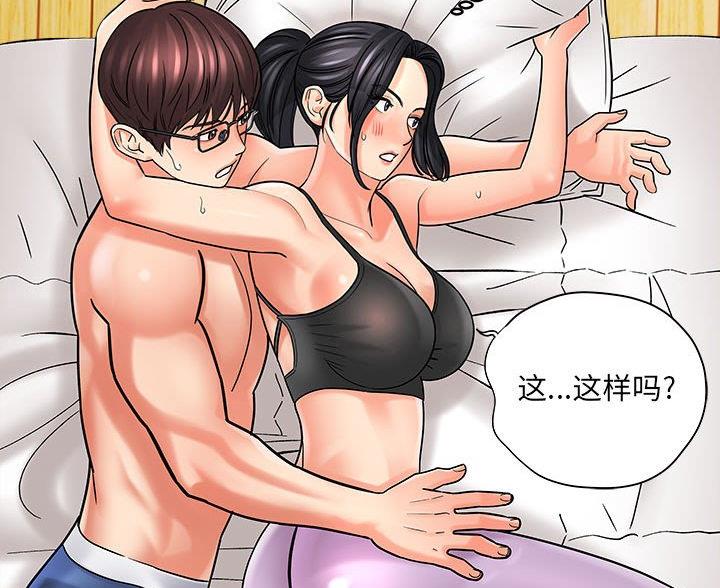 《想做你的助手》第14话 第77页