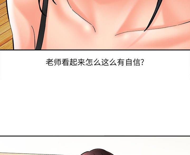 《想做你的助手》第14话 第7页