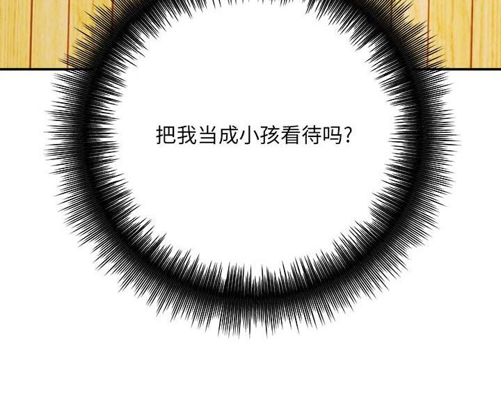 《想做你的助手》第14话 第80页