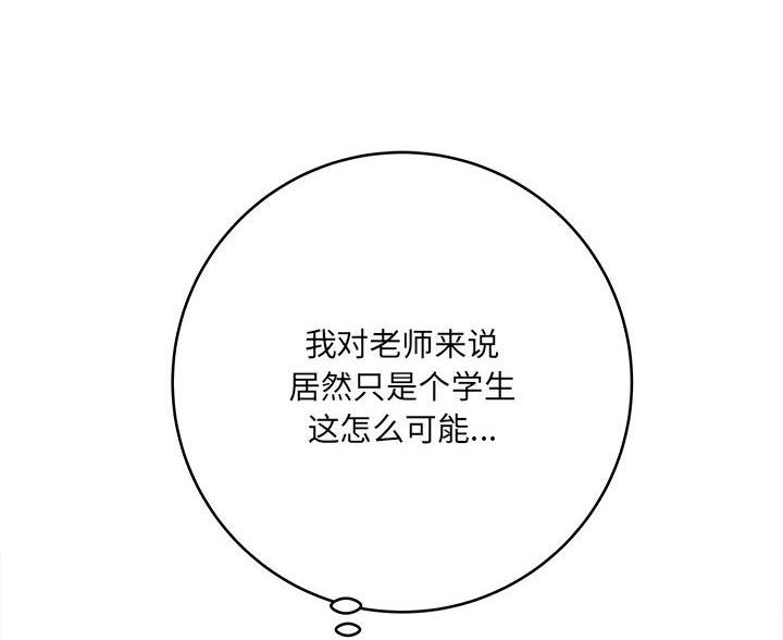 《想做你的助手》第14话 第81页
