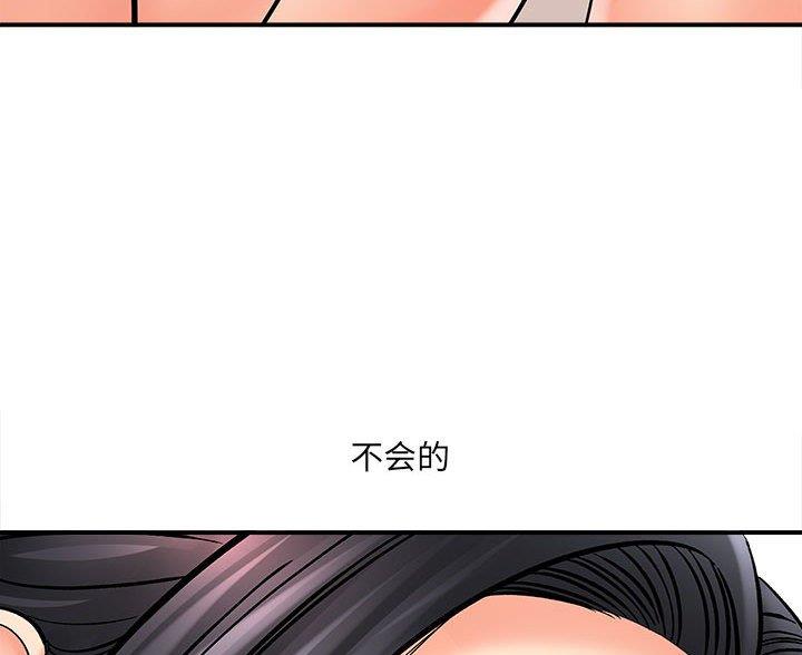 《想做你的助手》第14话 第86页
