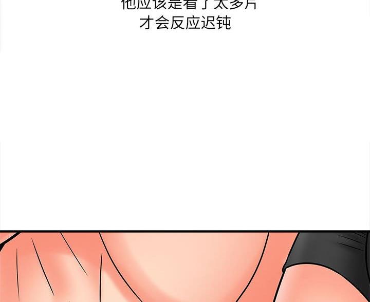 《想做你的助手》第14话 第88页