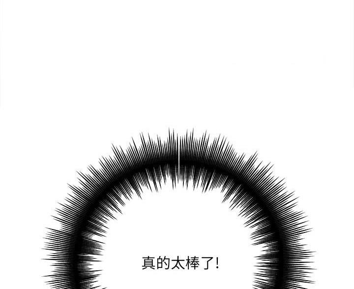 《想做你的助手》第14话 第97页