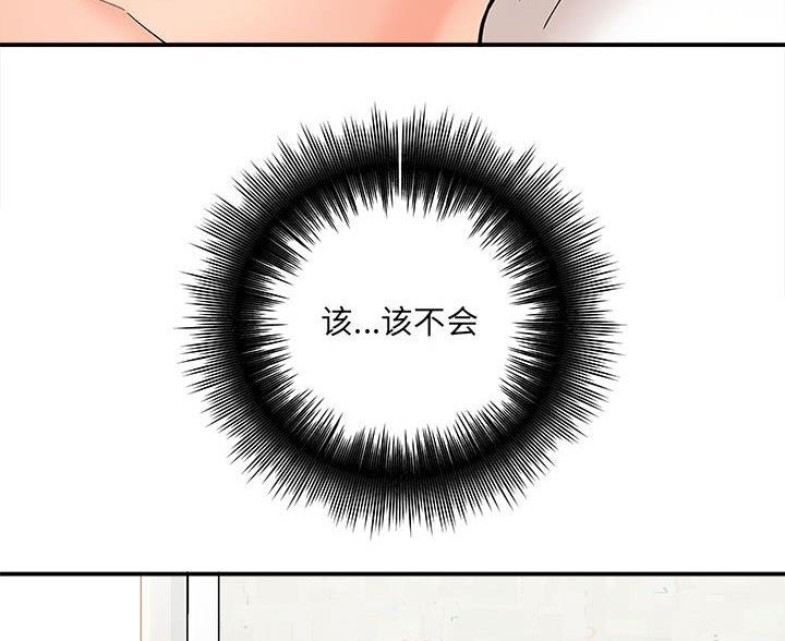 《想做你的助手》第18话 第21页