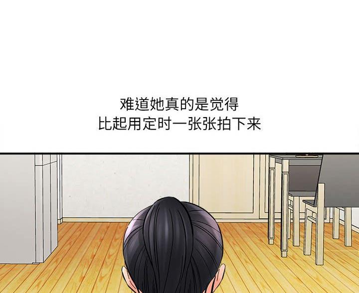 《想做你的助手》第18话 第23页