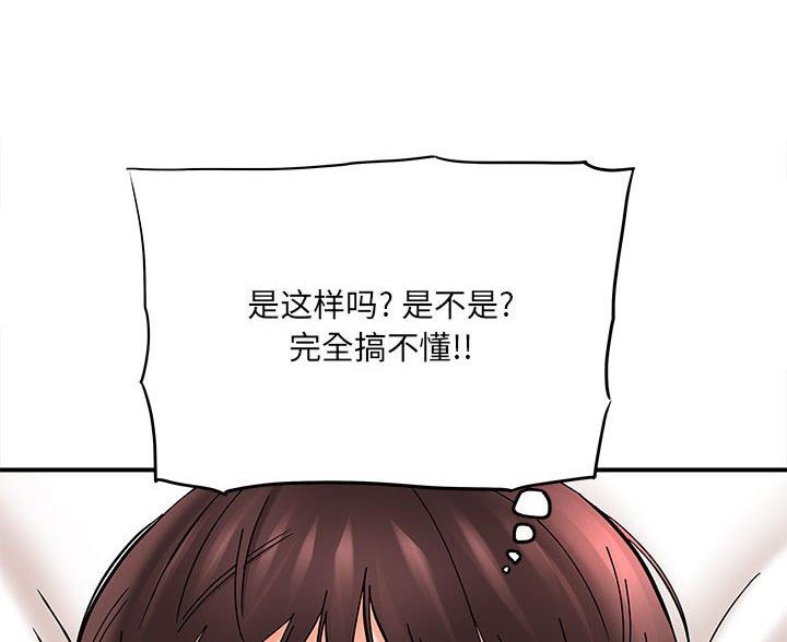《想做你的助手》第18话 第25页