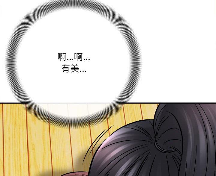 《想做你的助手》第18话 第32页
