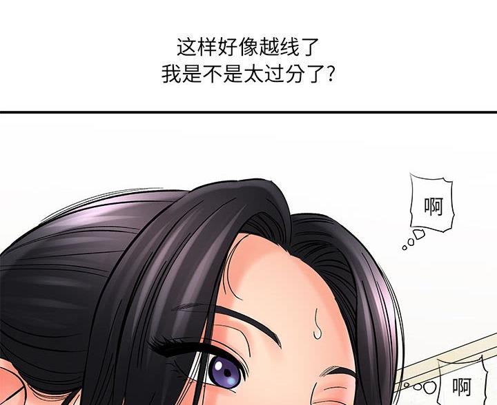 《想做你的助手》第18话 第53页