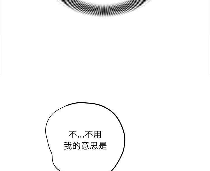 《想做你的助手》第17话 第11页