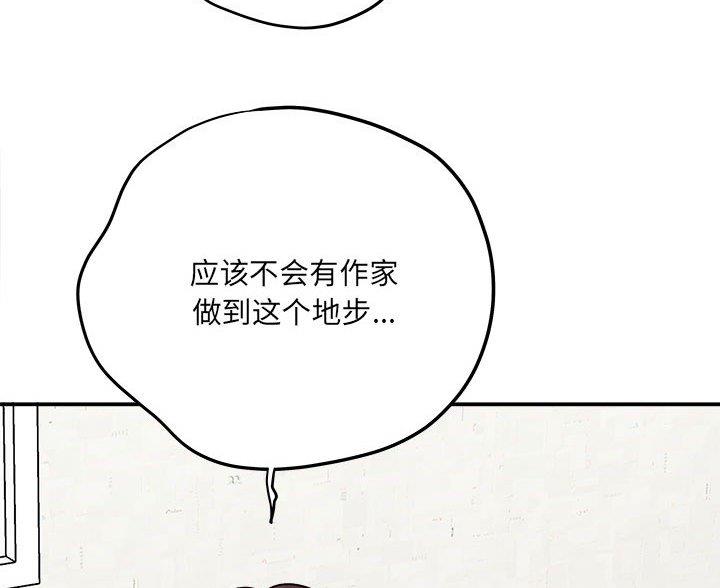 《想做你的助手》第17话 第12页