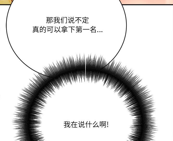 《想做你的助手》第17话 第17页