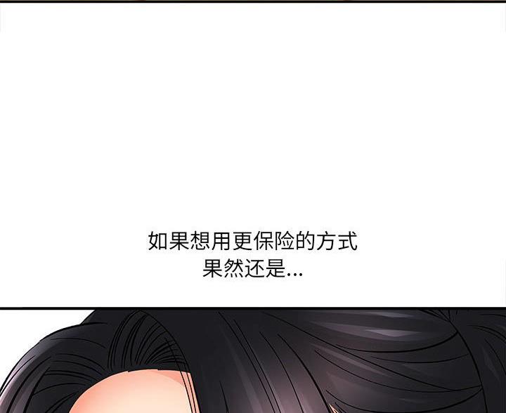 《想做你的助手》第17话 第31页