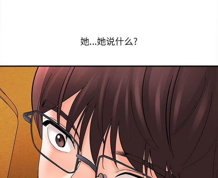 《想做你的助手》第17话 第39页