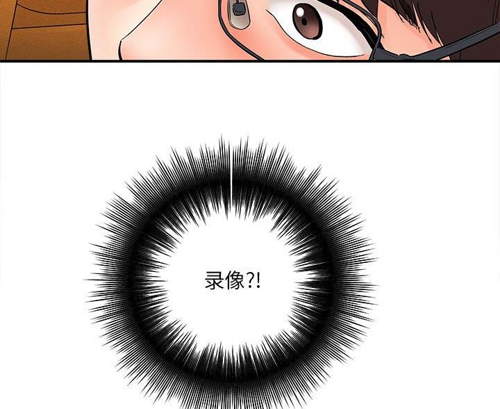 《想做你的助手》第17话 第40页
