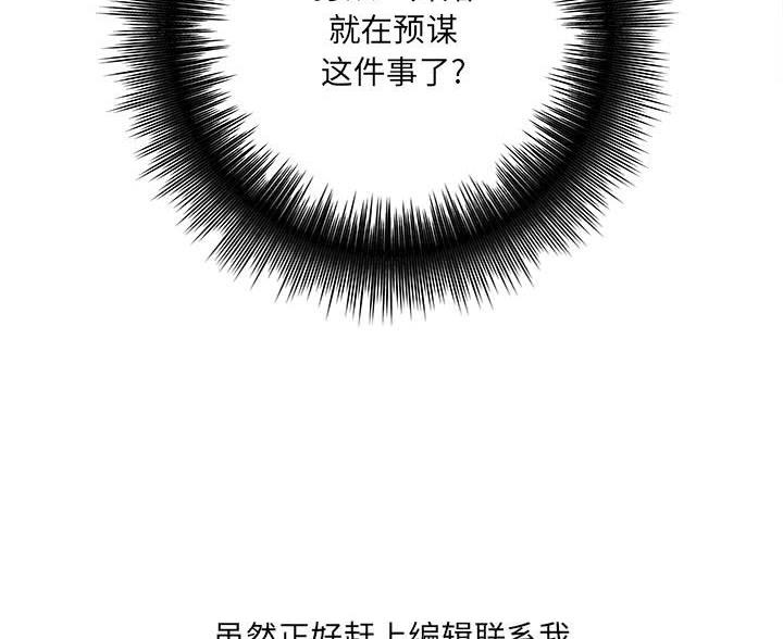 《想做你的助手》第17话 第48页