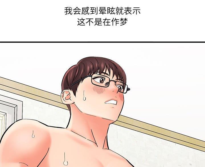 《想做你的助手》第17话 第54页