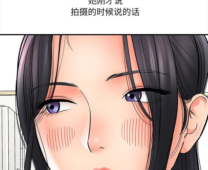 《想做你的助手》第17话 第56页