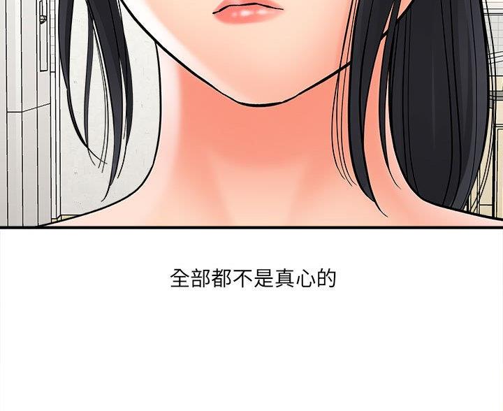 《想做你的助手》第17话 第57页