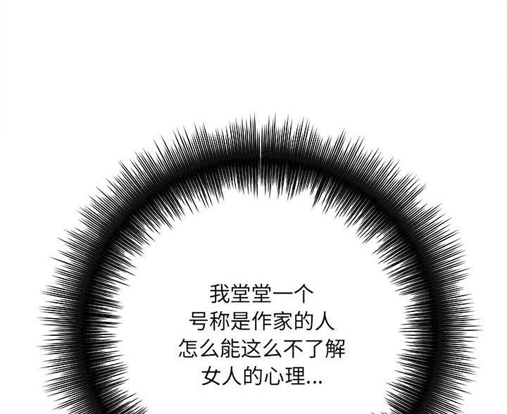 《想做你的助手》第17话 第58页