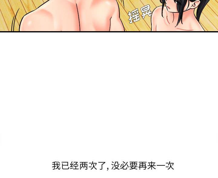 《想做你的助手》第17话 第61页