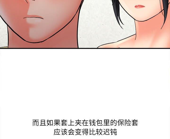 《想做你的助手》第17话 第63页
