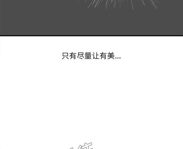 《想做你的助手》第17话 第65页