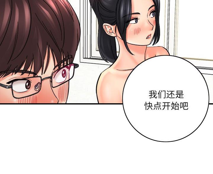 《想做你的助手》第17话 第69页
