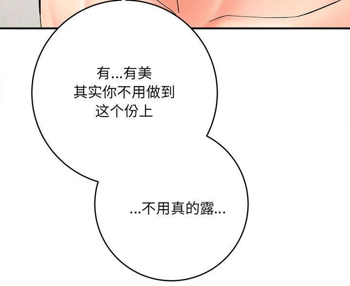 《想做你的助手》第17话 第6页