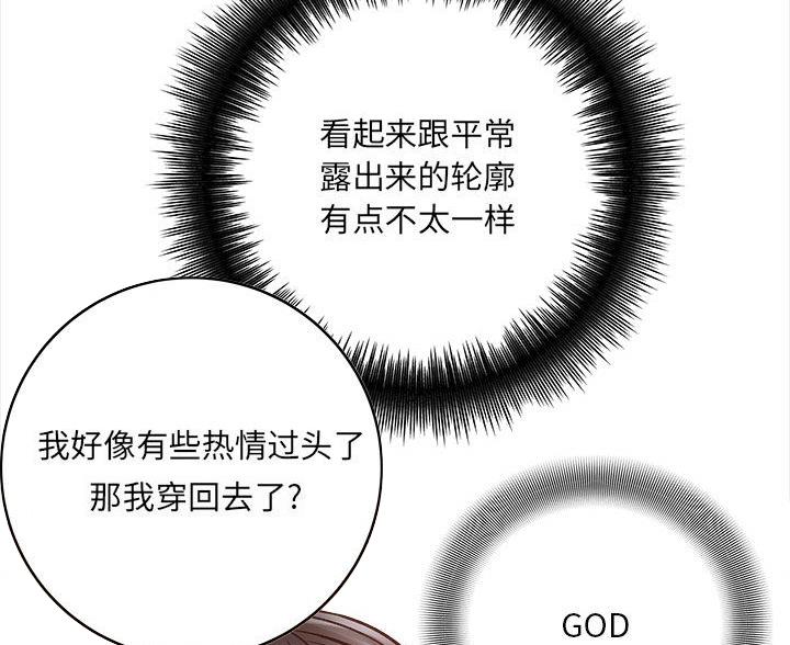 《想做你的助手》第17话 第8页