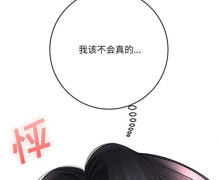 《想做你的助手》第16话 第13页