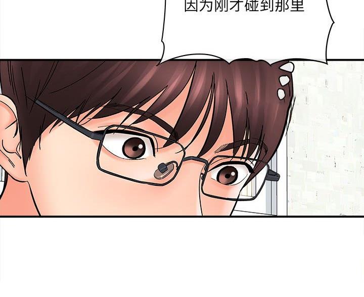 《想做你的助手》第16话 第20页